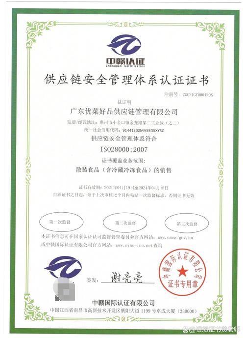 供应链安全管理体系认证证书 赋能企业全球化布局的关键服务