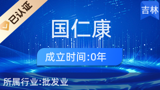 吉林国仁康经贸 互联网销售新模式的探索与实践