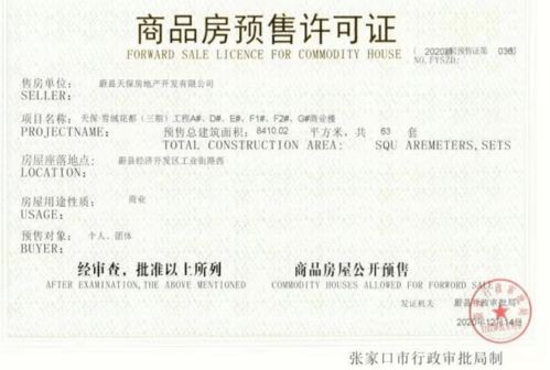 蔚县预售许可公示制度 规范互联网销售行为，助力电商发展